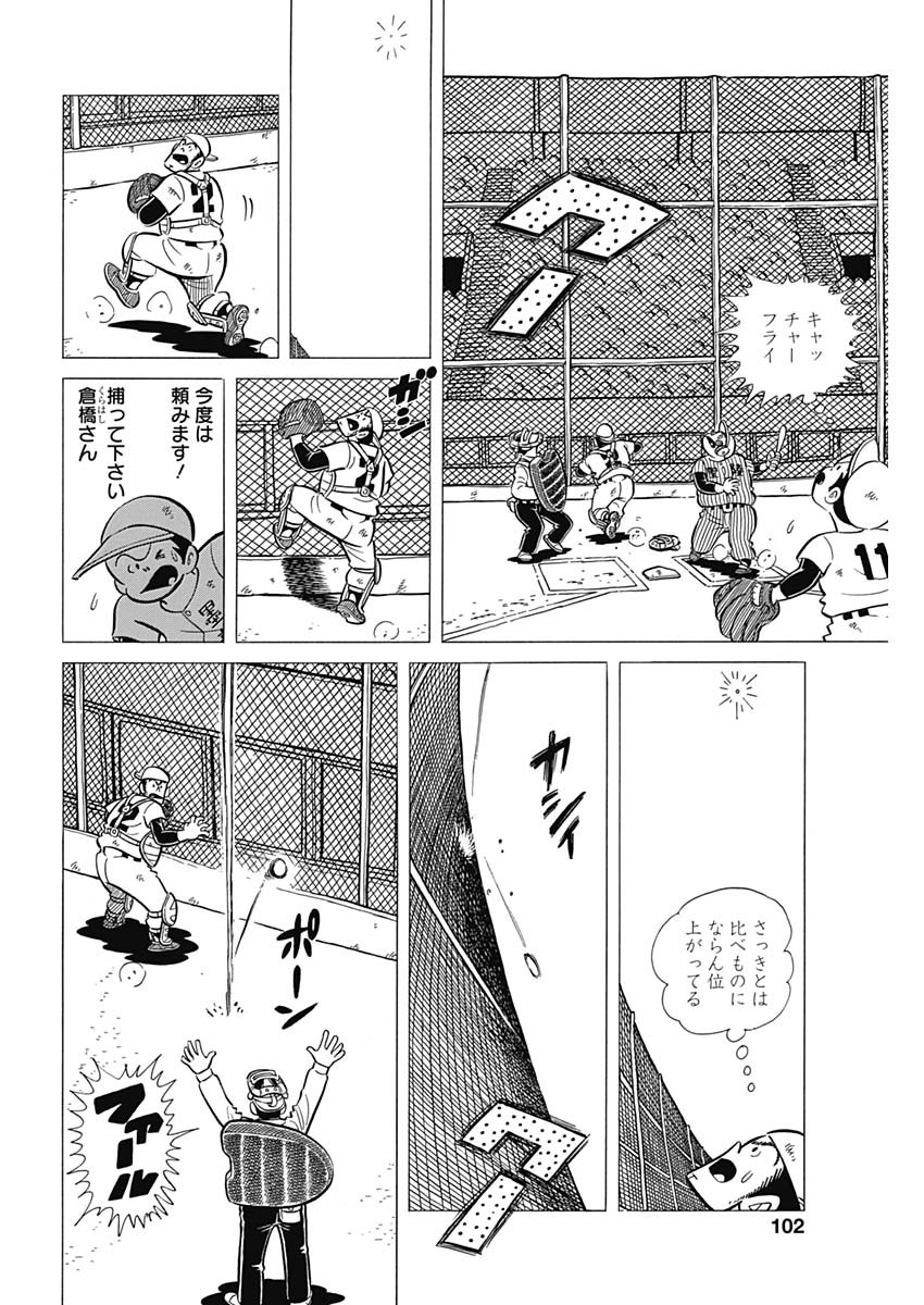 Play Ball 2 Chapter 41 16ページ