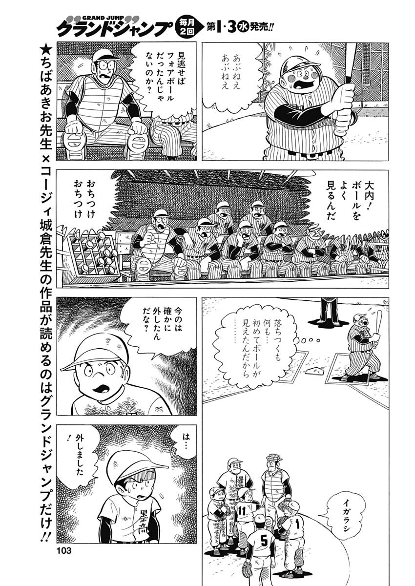 Play Ball 2 Chapter 41 17ページ