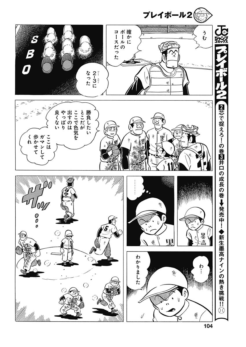 Play Ball 2 Chapter 41 18ページ