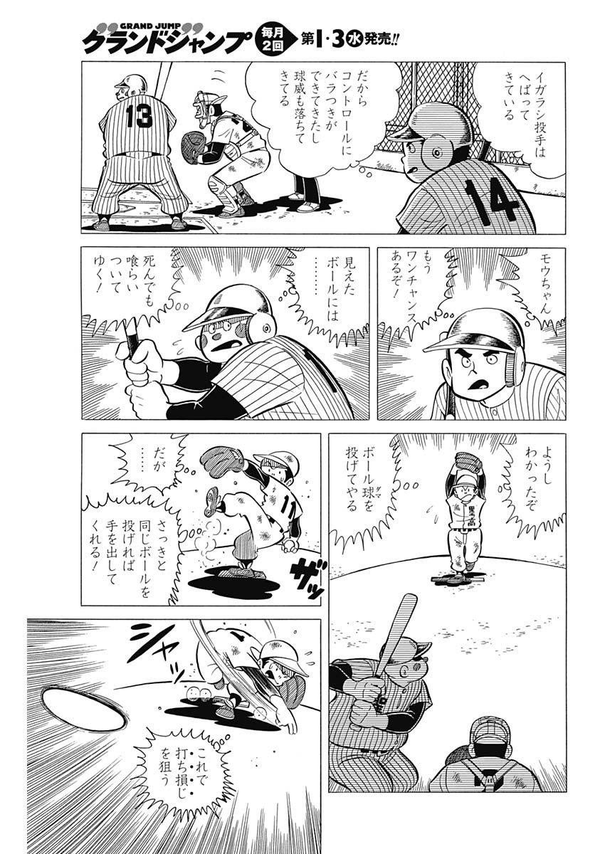 Play Ball 2 Chapter 41 19ページ