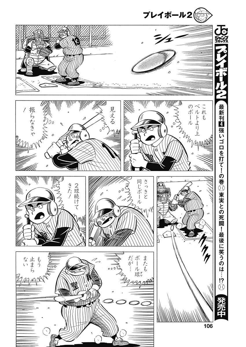 Play Ball 2 Chapter 41 20ページ