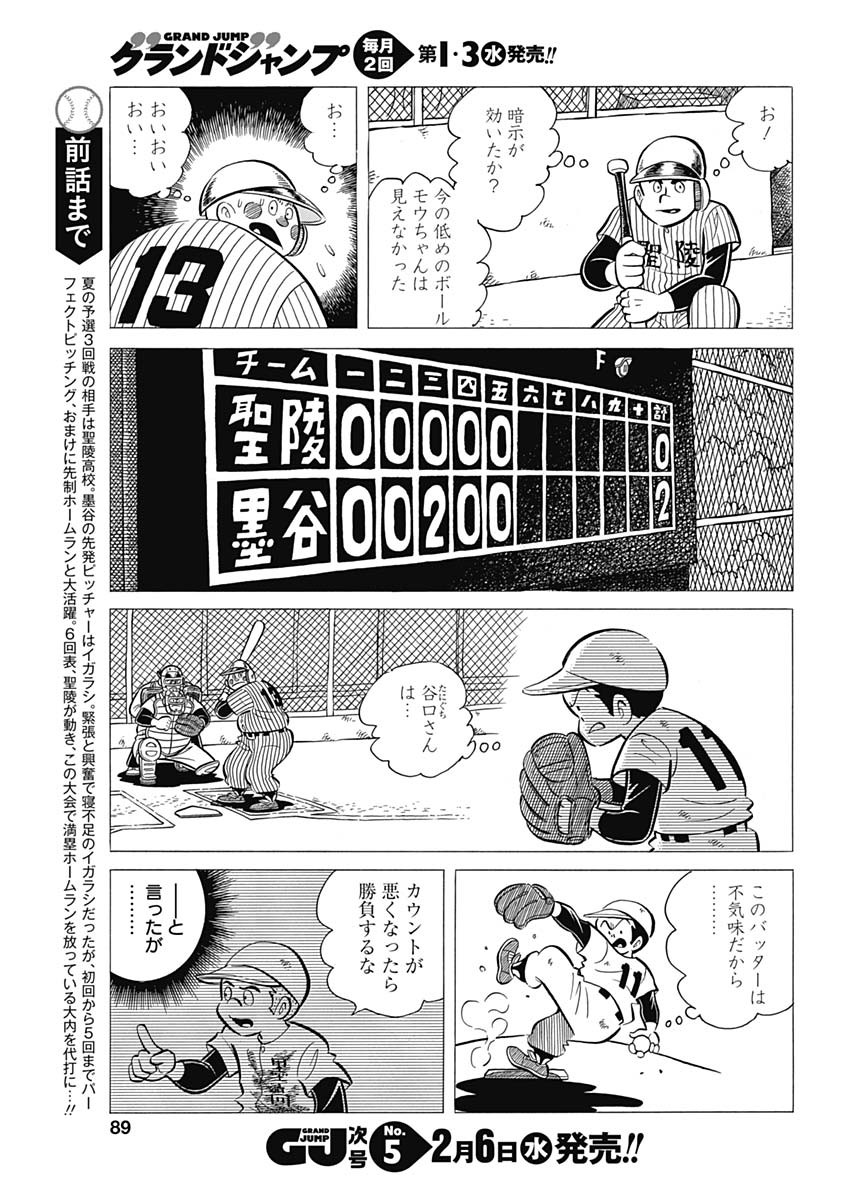 Play Ball 2 Chapter 41 3ページ