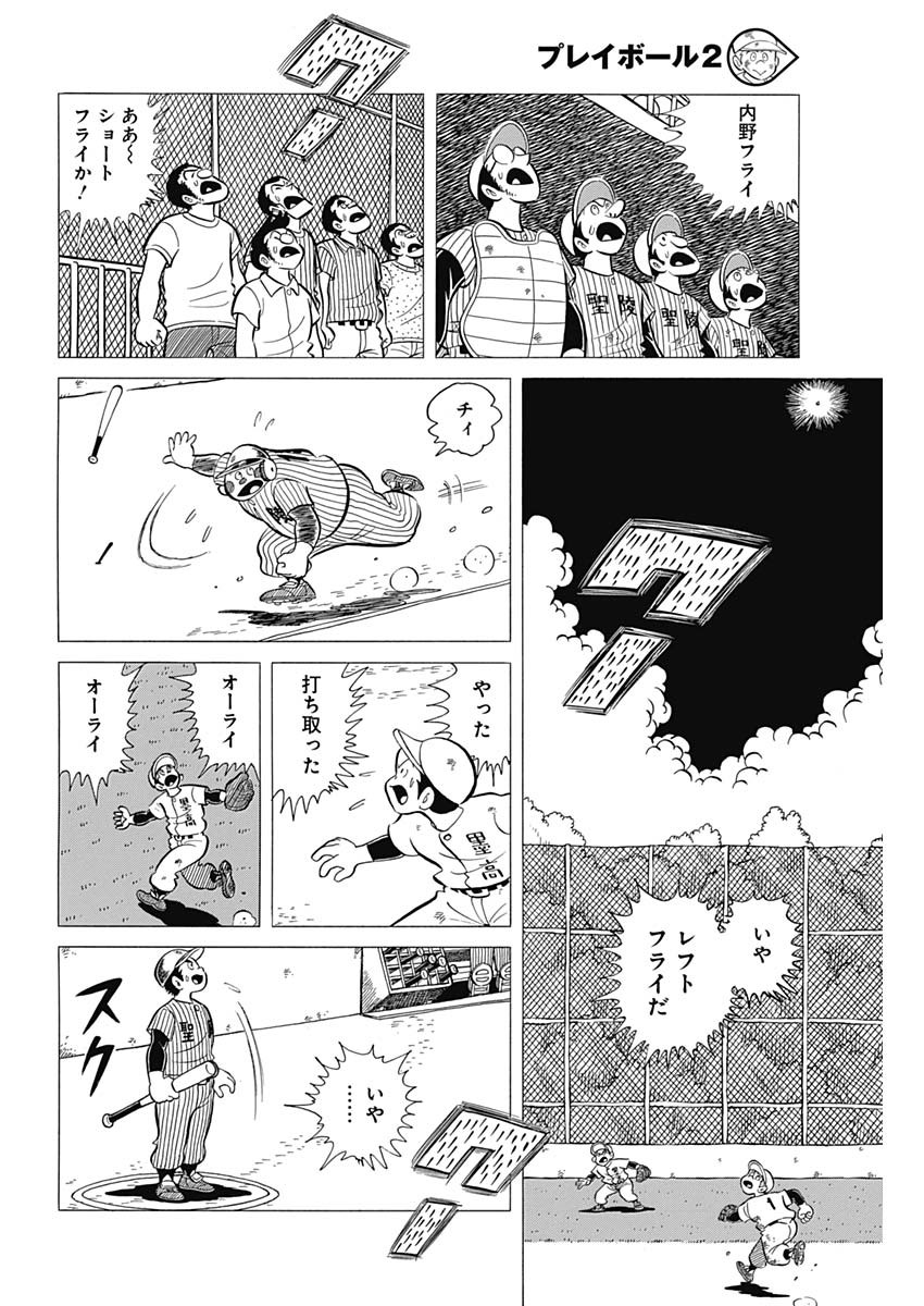 Play Ball 2 Chapter 41 22ページ