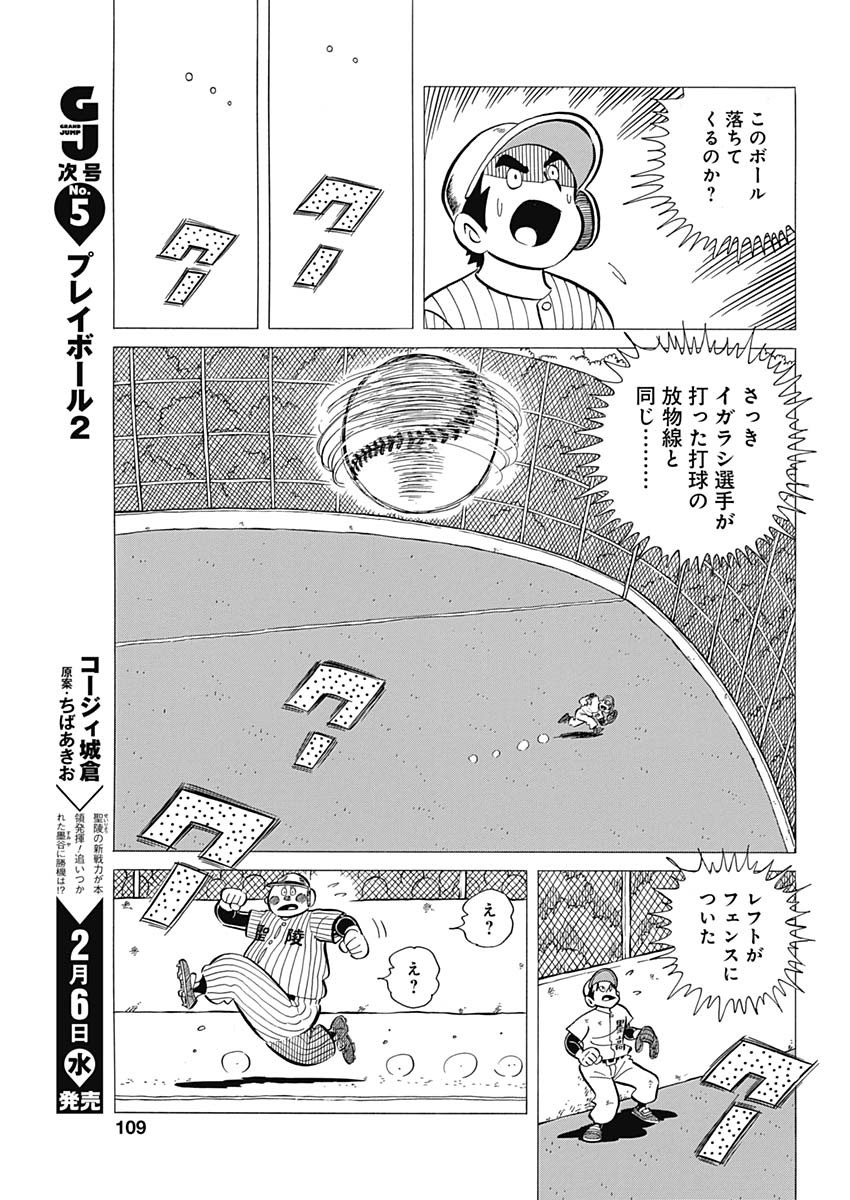 Play Ball 2 Chapter 41 23ページ