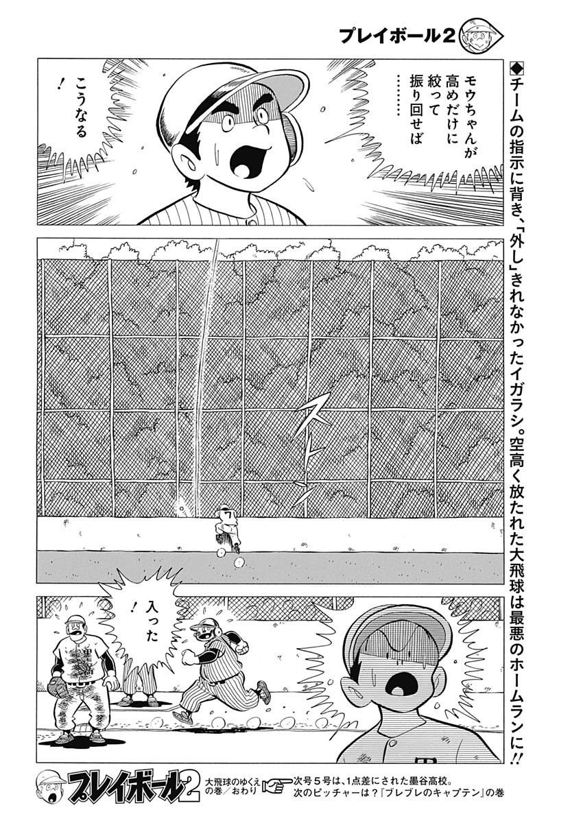 Play Ball 2 Chapter 41 24ページ