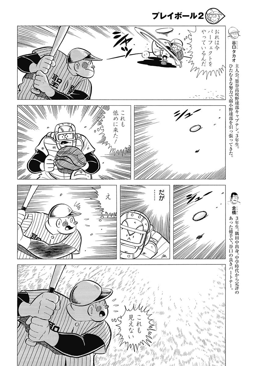 Play Ball 2 Chapter 41 4ページ