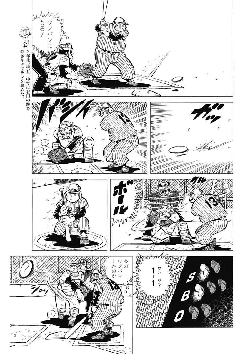 Play Ball 2 Chapter 41 5ページ