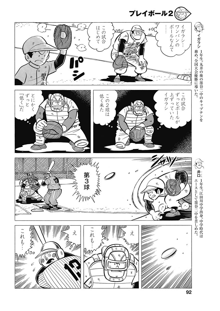 Play Ball 2 Chapter 41 6ページ