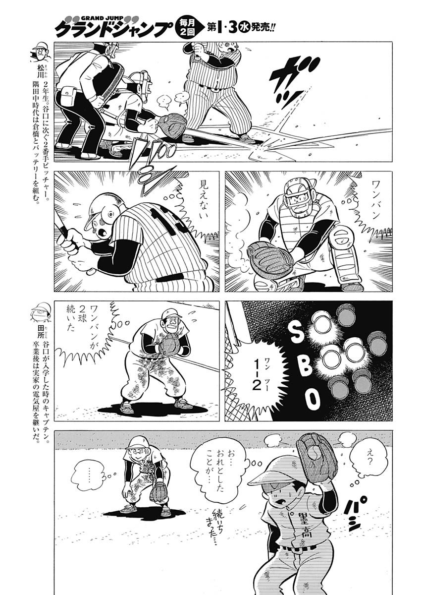 Play Ball 2 Chapter 41 7ページ