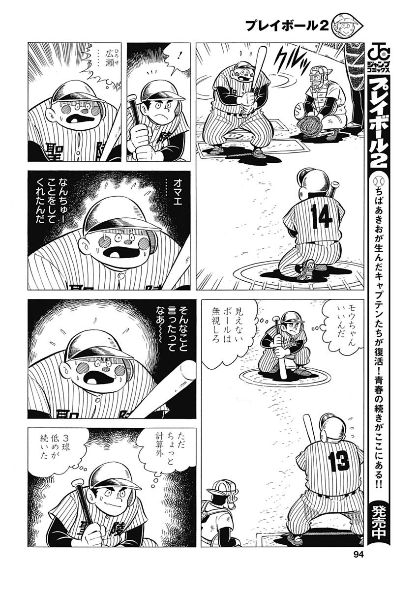 Play Ball 2 Chapter 41 8ページ
