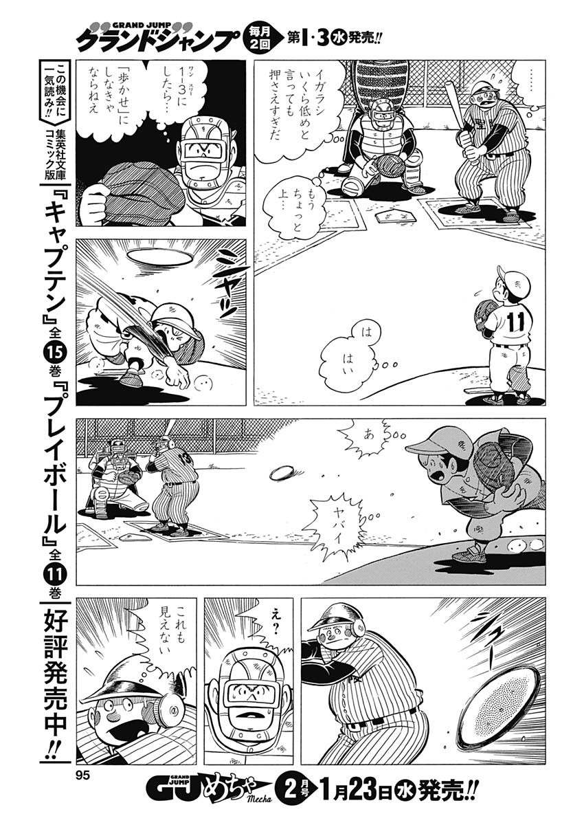 Play Ball 2 Chapter 41 9ページ