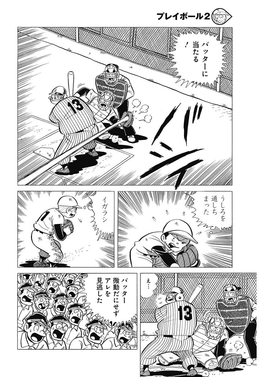 Play Ball 2 Chapter 41 10ページ