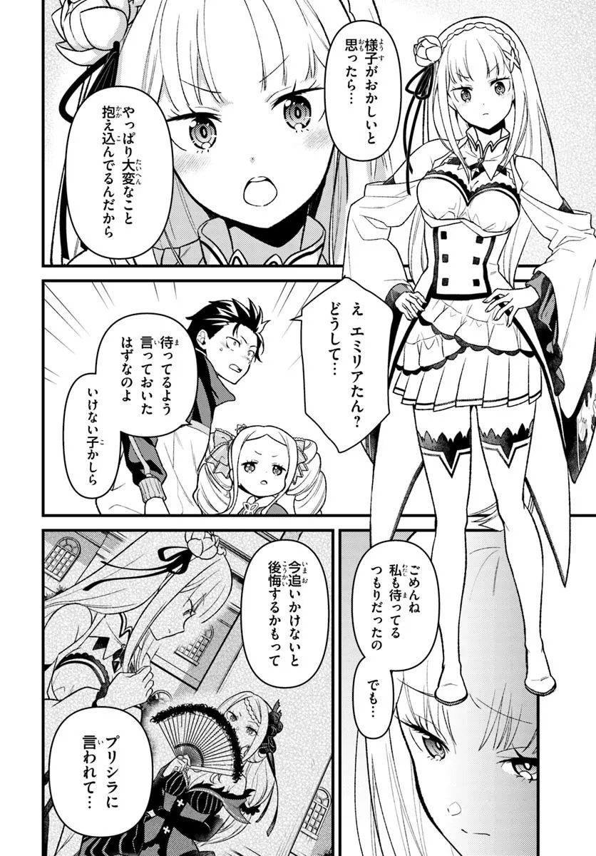 Re:Zero kara Hajimeru Isekai Seikatsu - Daigoshou - Mizu no Miyako to Eiyuu no Uta Chapter 11.2 1ページ