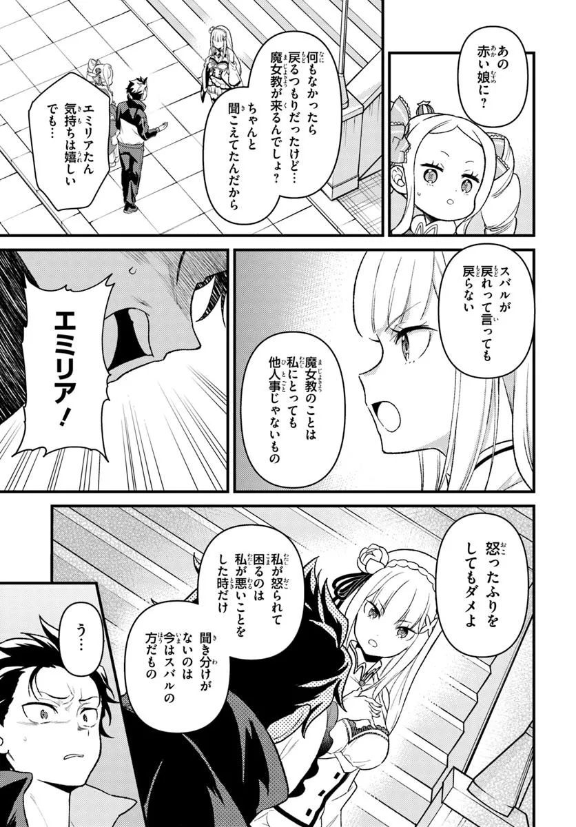 Re:Zero kara Hajimeru Isekai Seikatsu - Daigoshou - Mizu no Miyako to Eiyuu no Uta Chapter 11.2 2ページ