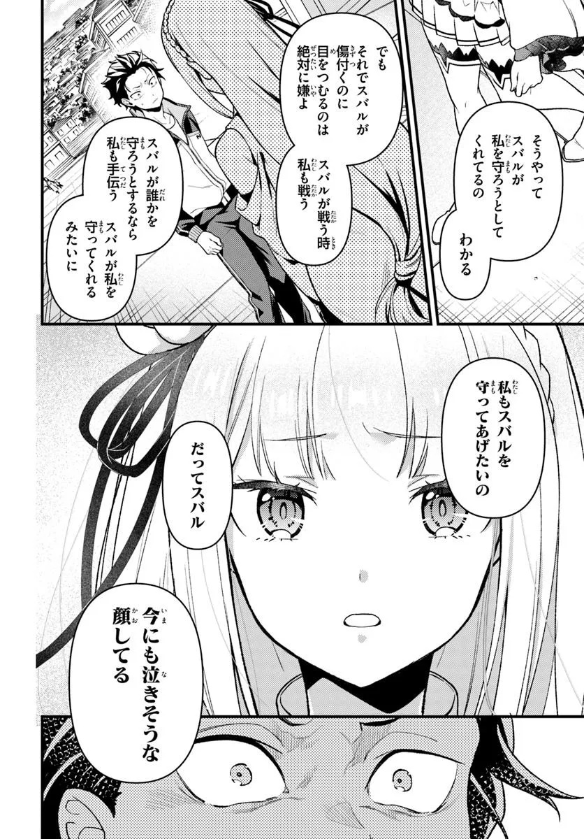 Re:Zero kara Hajimeru Isekai Seikatsu - Daigoshou - Mizu no Miyako to Eiyuu no Uta Chapter 11.2 3ページ