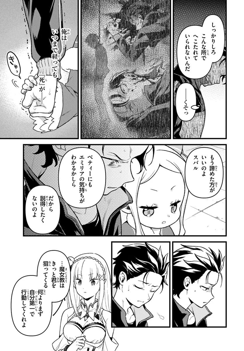 Re:Zero kara Hajimeru Isekai Seikatsu - Daigoshou - Mizu no Miyako to Eiyuu no Uta Chapter 11.2 4ページ