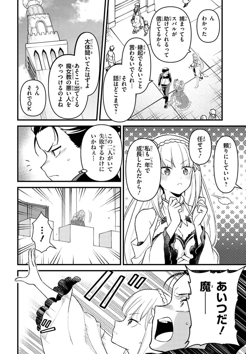 Re:Zero kara Hajimeru Isekai Seikatsu - Daigoshou - Mizu no Miyako to Eiyuu no Uta Chapter 11.2 5ページ