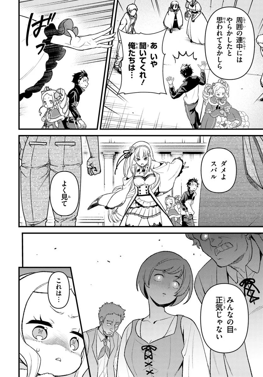 Re:Zero kara Hajimeru Isekai Seikatsu - Daigoshou - Mizu no Miyako to Eiyuu no Uta Chapter 11.2 7ページ