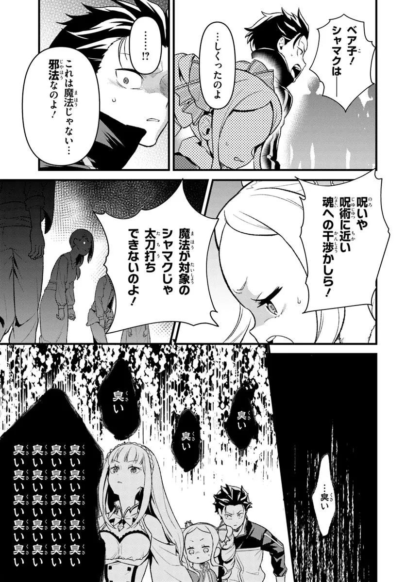 Re:Zero kara Hajimeru Isekai Seikatsu - Daigoshou - Mizu no Miyako to Eiyuu no Uta Chapter 11.2 8ページ