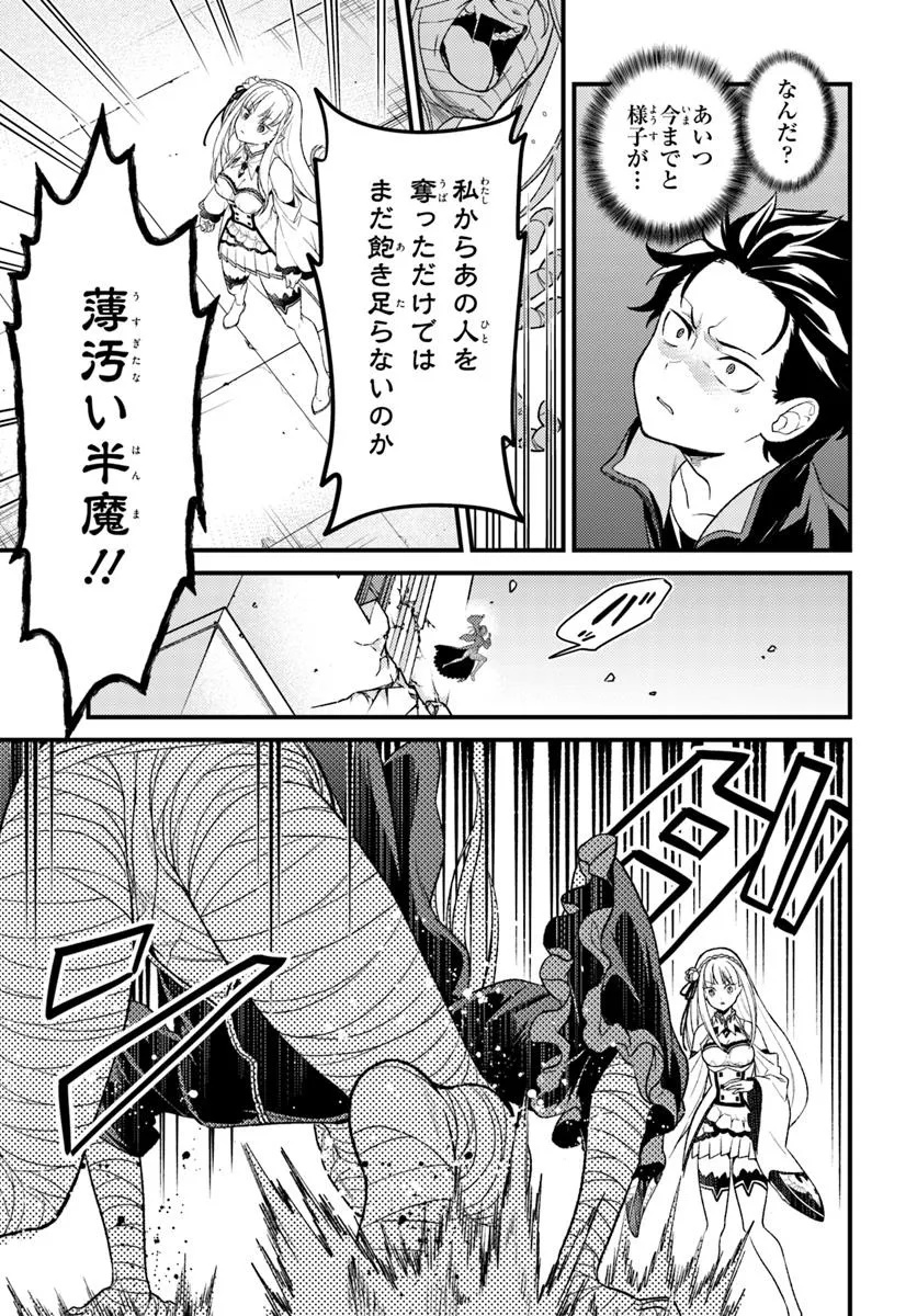 Re:Zero kara Hajimeru Isekai Seikatsu - Daigoshou - Mizu no Miyako to Eiyuu no Uta Chapter 11.2 10ページ