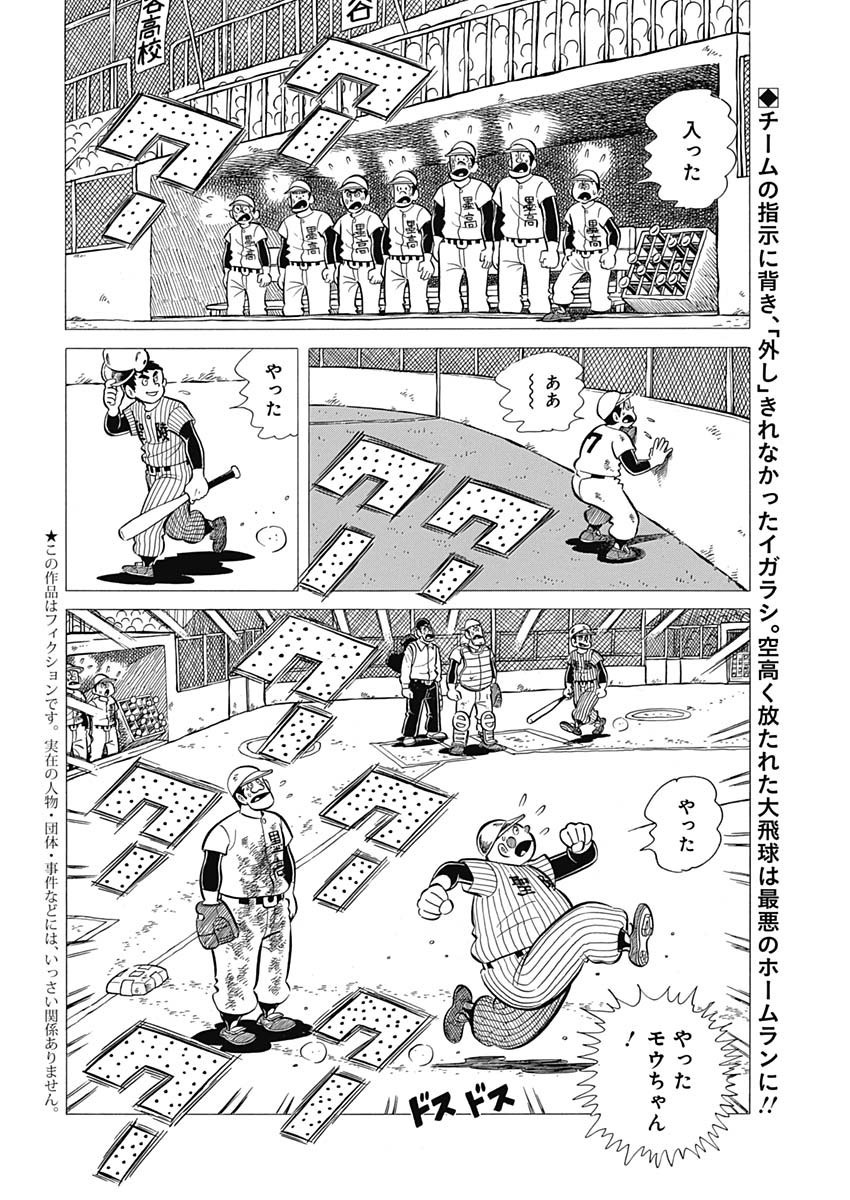 Play Ball 2 Chapter 42 2ページ