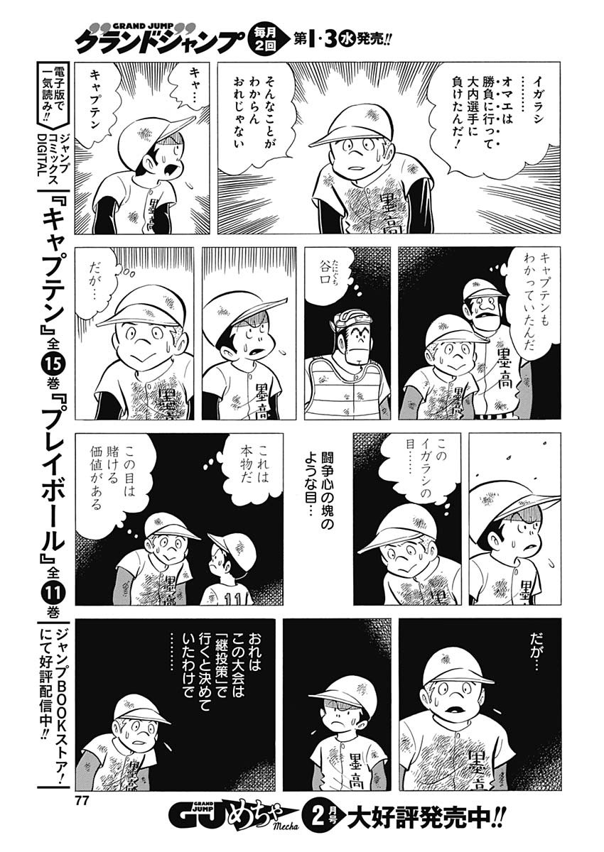 Play Ball 2 Chapter 42 11ページ