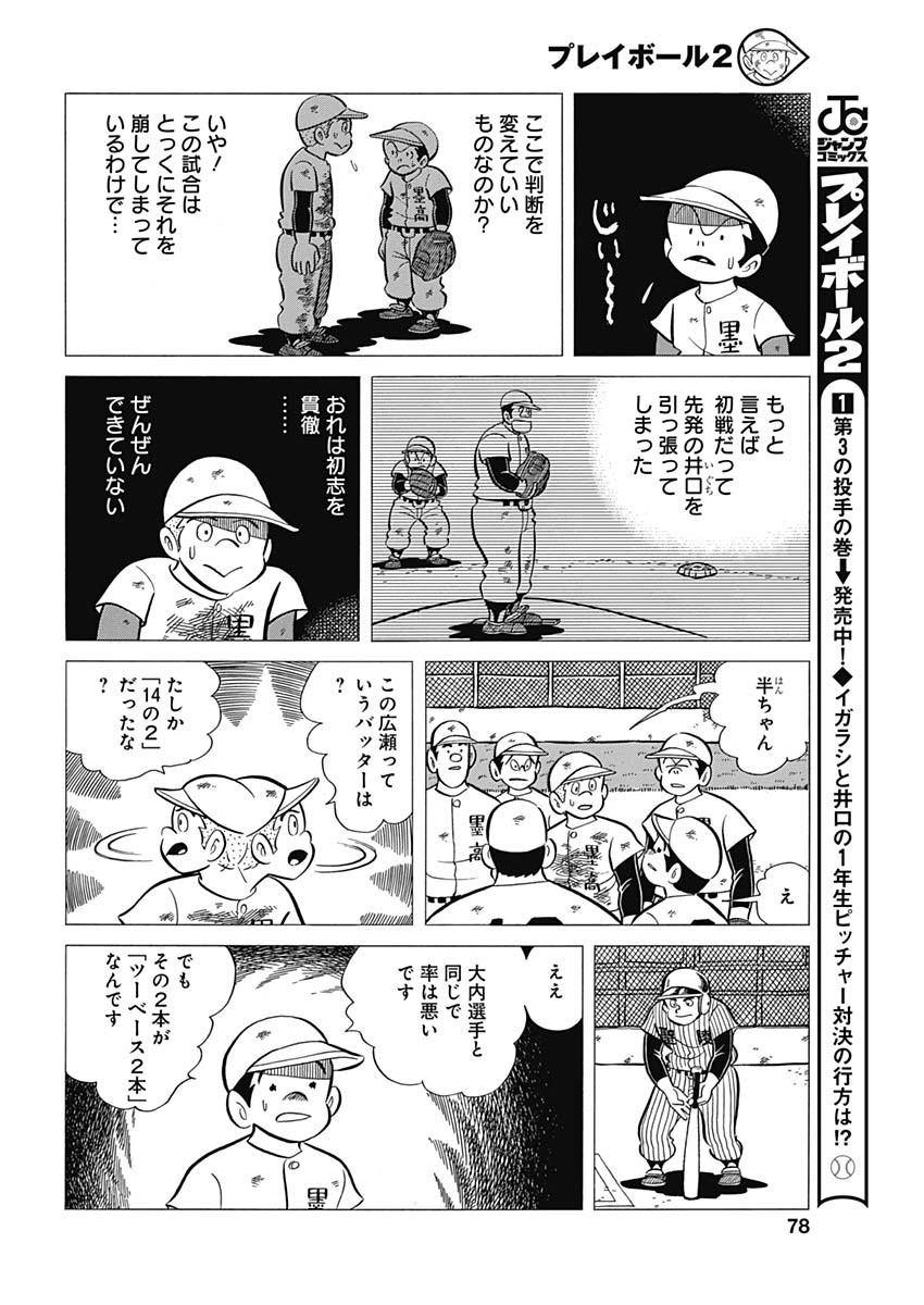 Play Ball 2 Chapter 42 12ページ