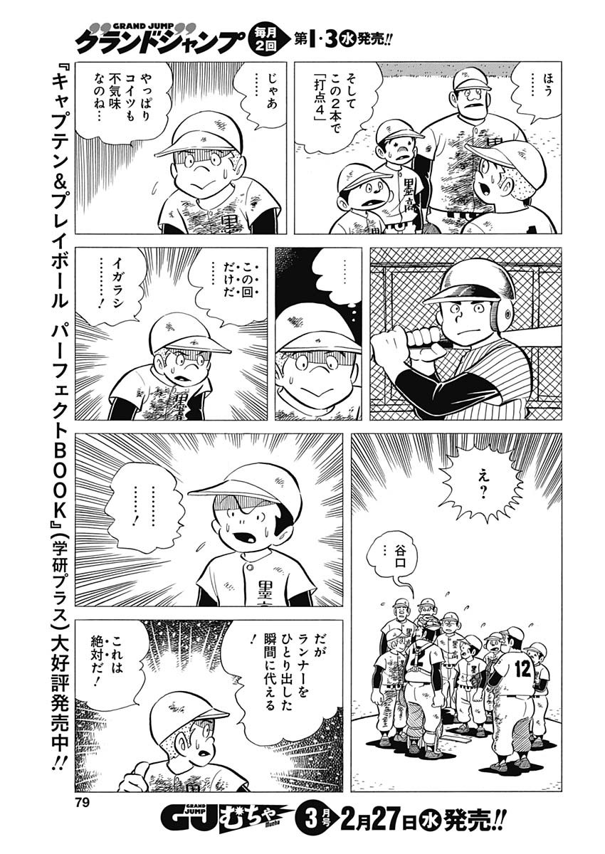 Play Ball 2 Chapter 42 13ページ