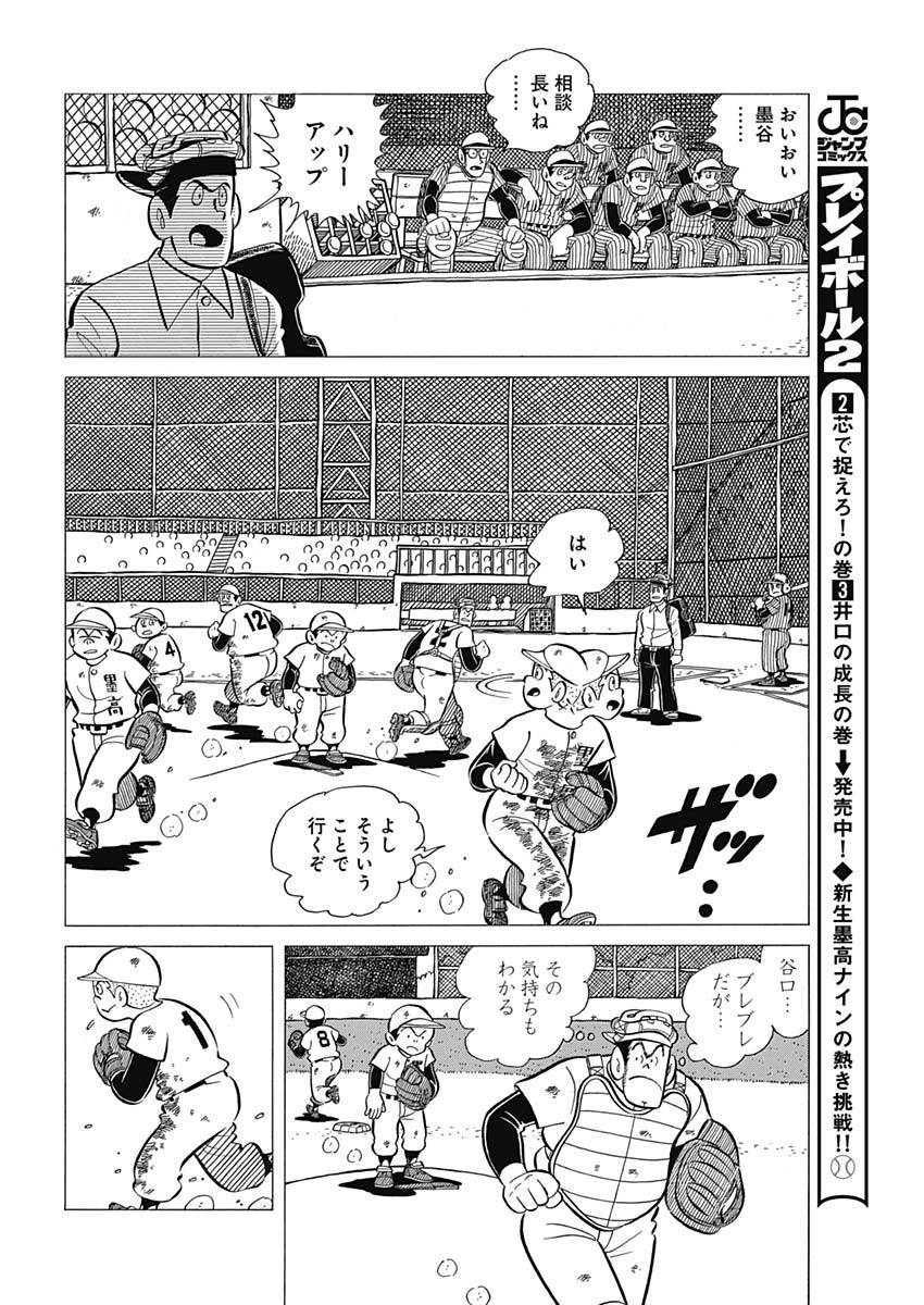 Play Ball 2 Chapter 42 14ページ