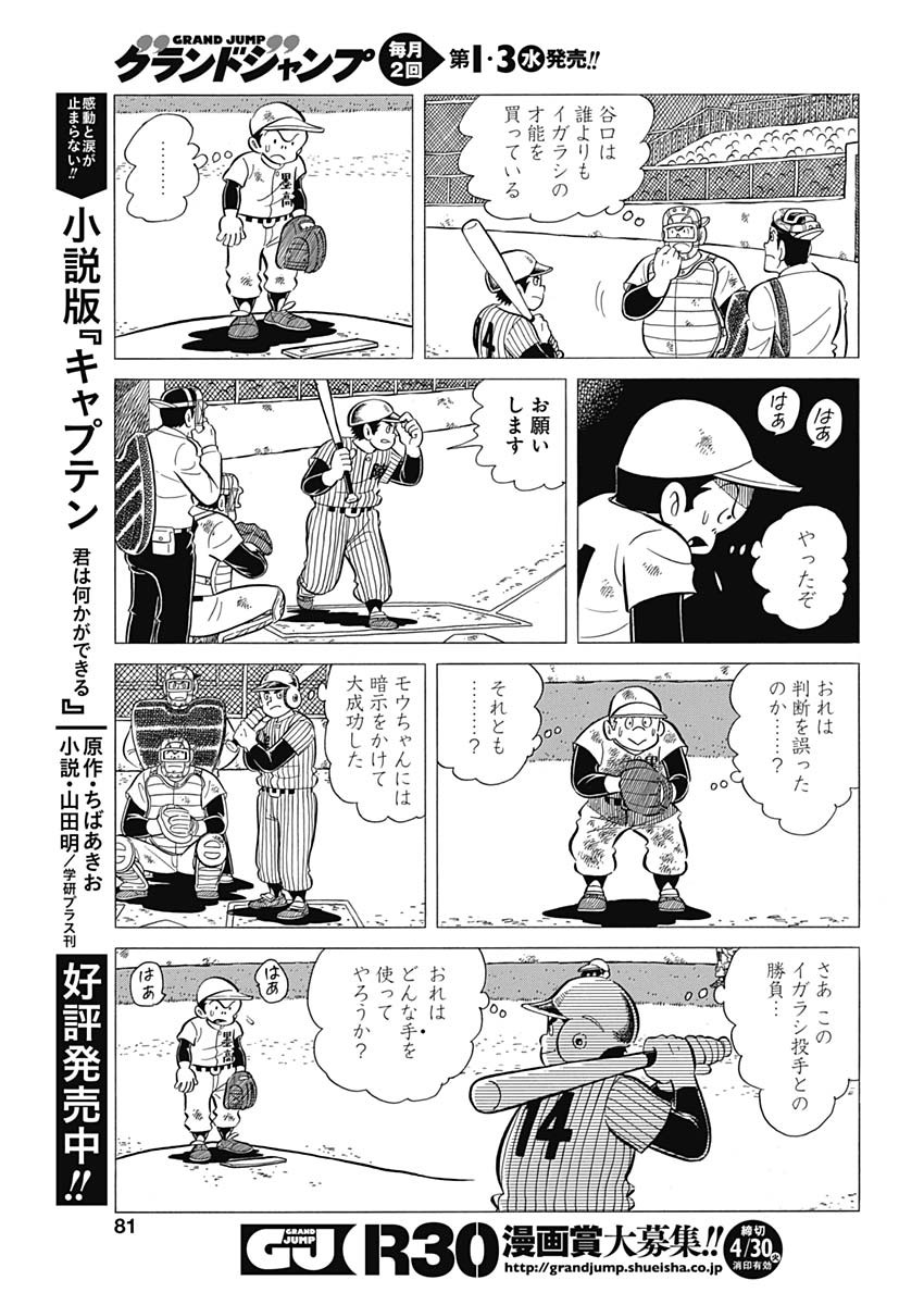 Play Ball 2 Chapter 42 15ページ