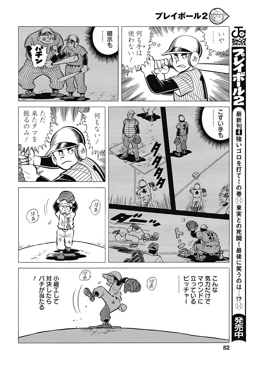 Play Ball 2 Chapter 42 16ページ