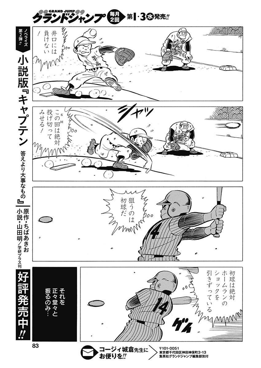 Play Ball 2 Chapter 42 17ページ