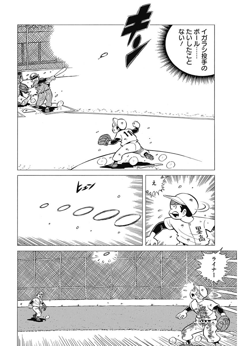 Play Ball 2 Chapter 42 18ページ