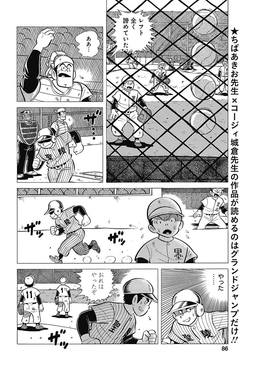 Play Ball 2 Chapter 42 20ページ