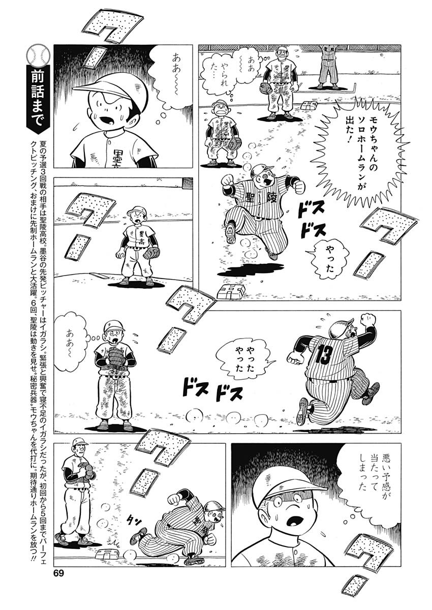 Play Ball 2 Chapter 42 3ページ