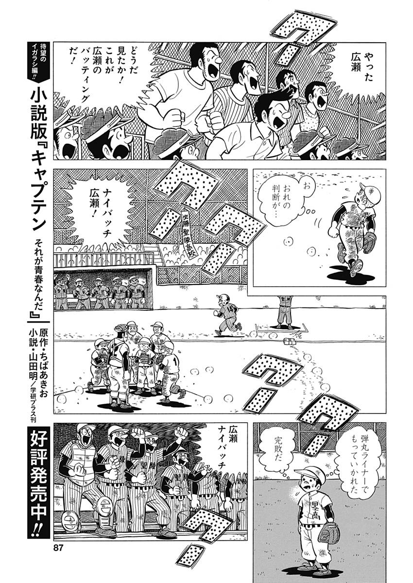 Play Ball 2 Chapter 42 21ページ