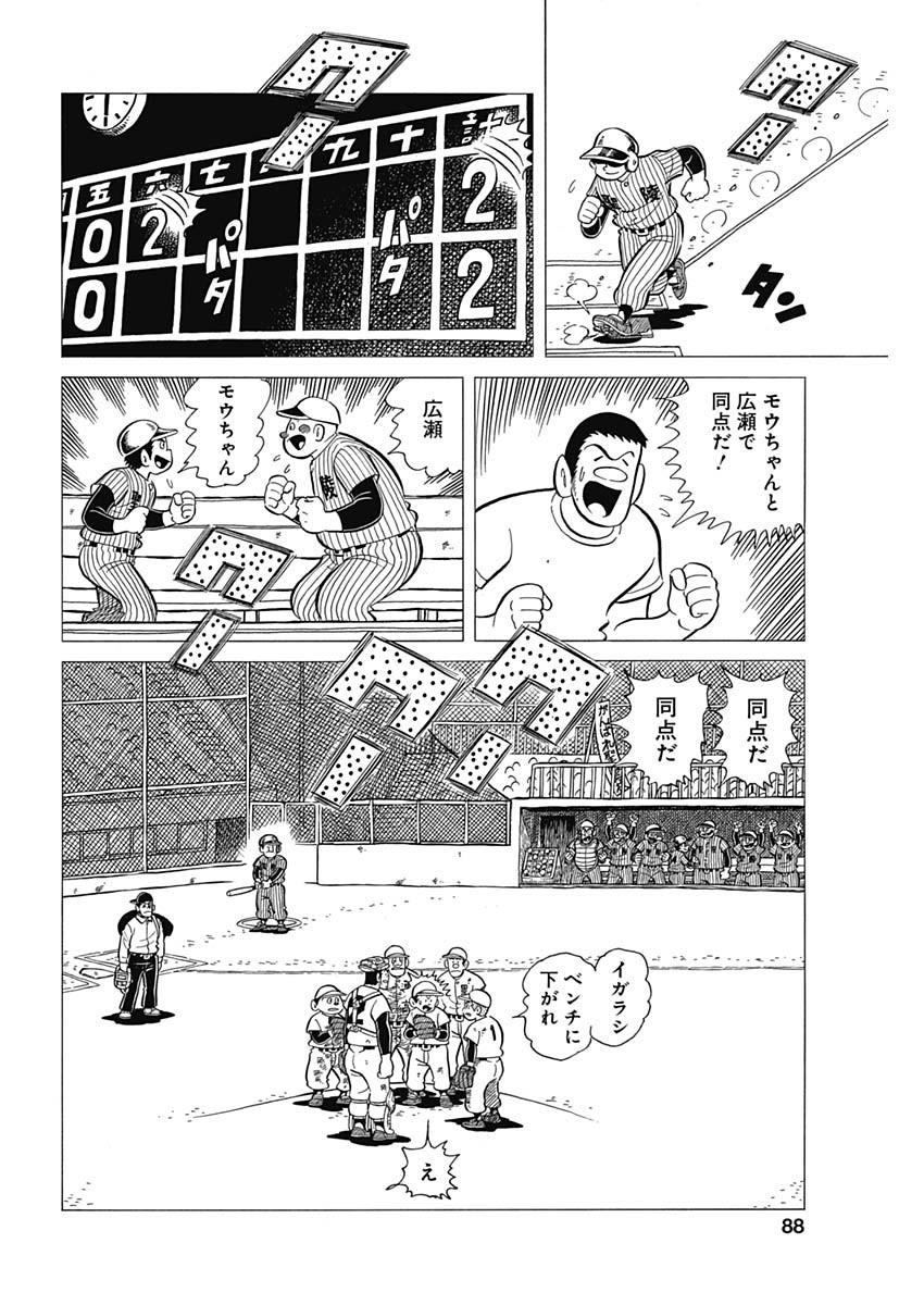 Play Ball 2 Chapter 42 22ページ