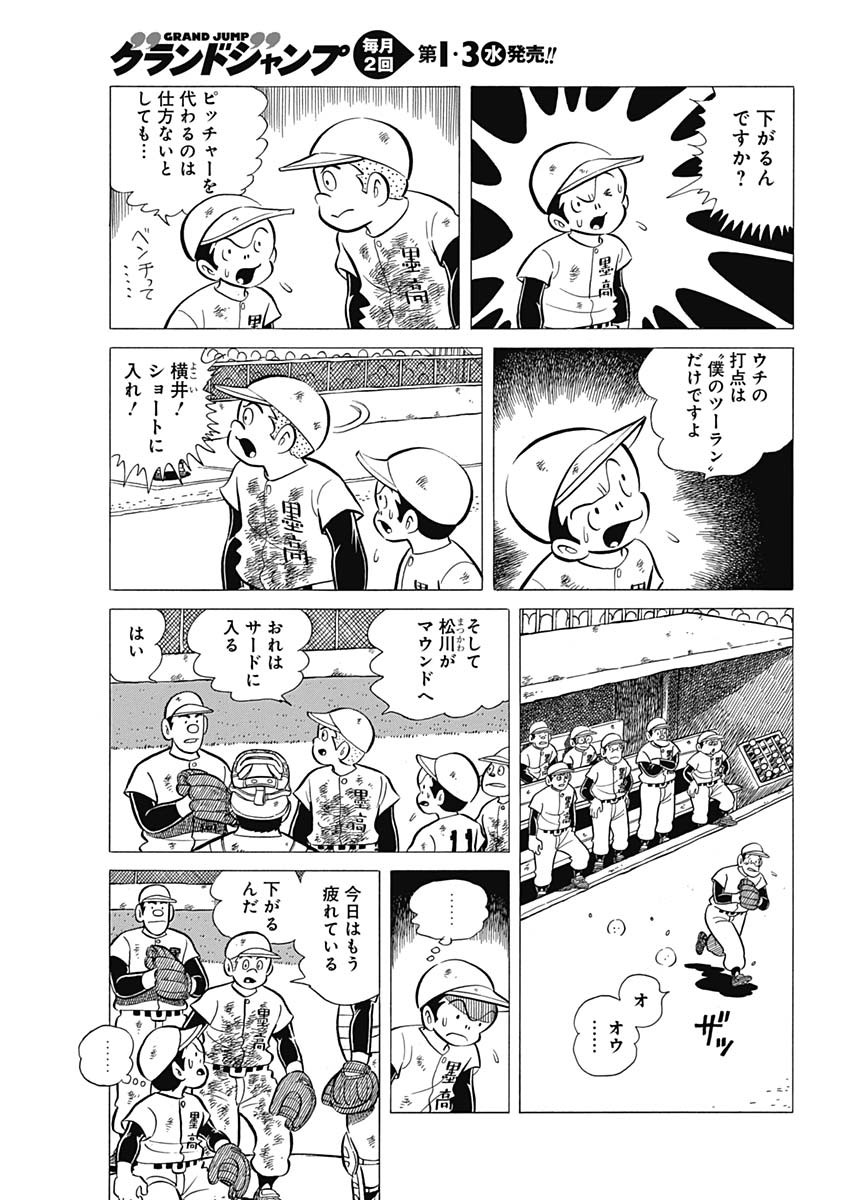Play Ball 2 Chapter 42 23ページ