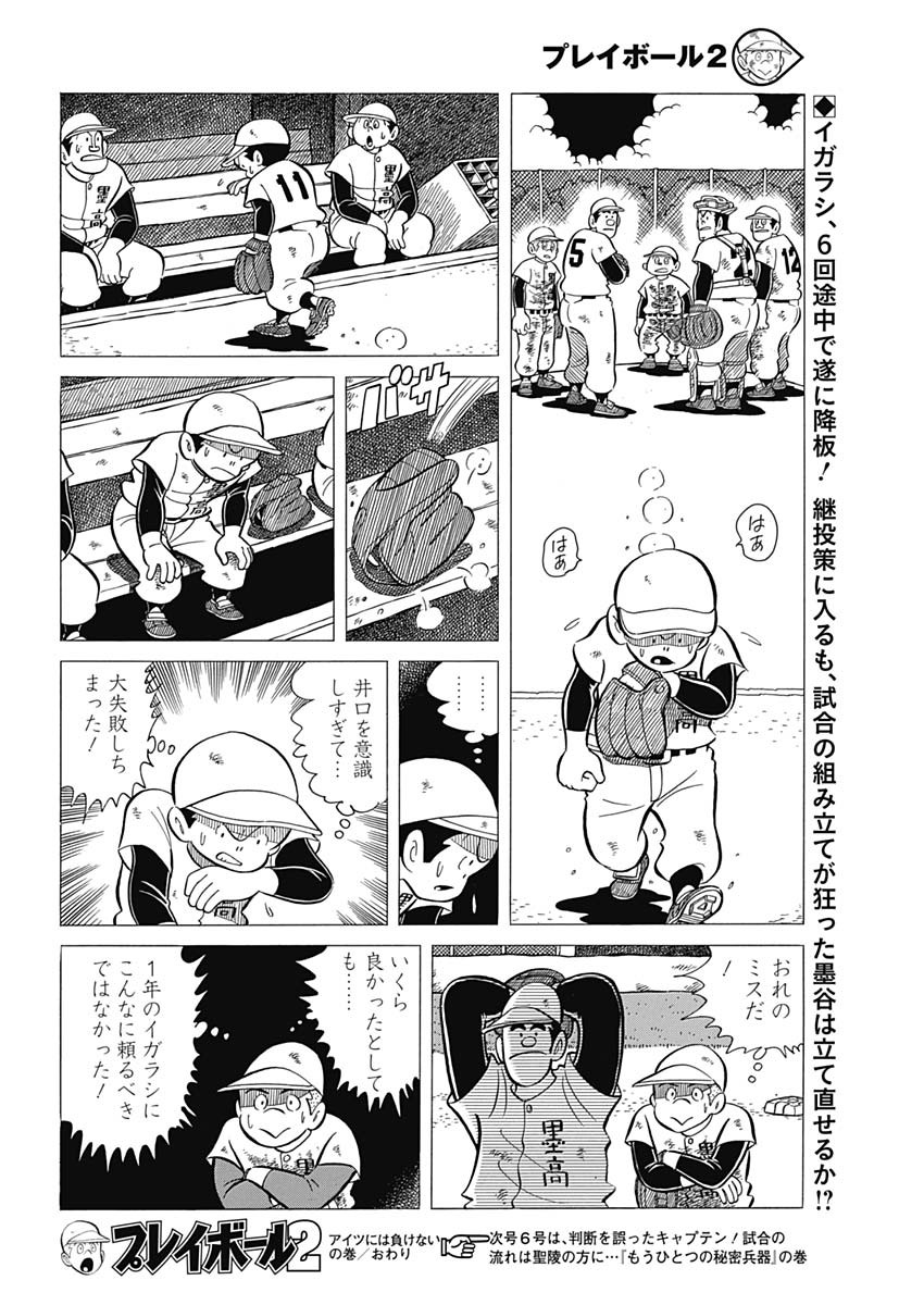 Play Ball 2 Chapter 42 24ページ