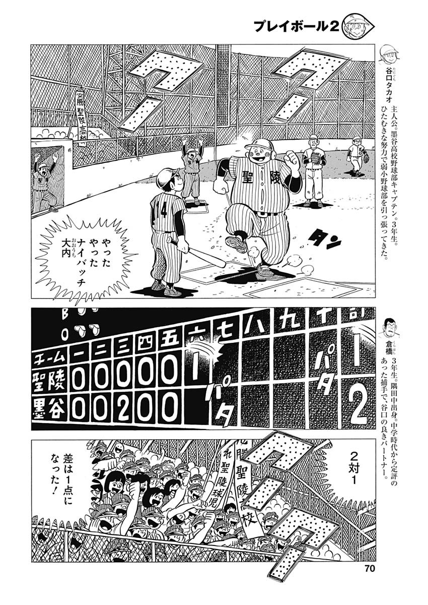 Play Ball 2 Chapter 42 4ページ