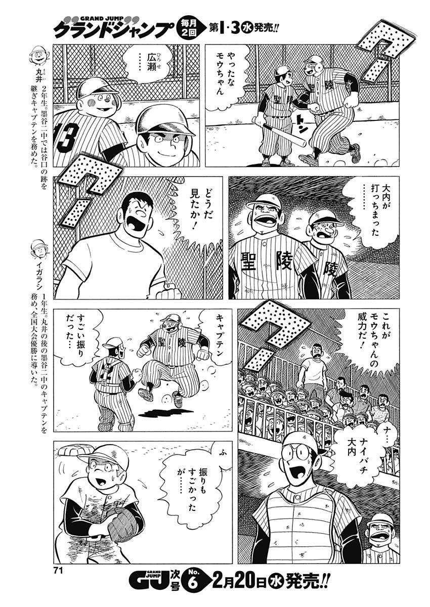 Play Ball 2 Chapter 42 5ページ
