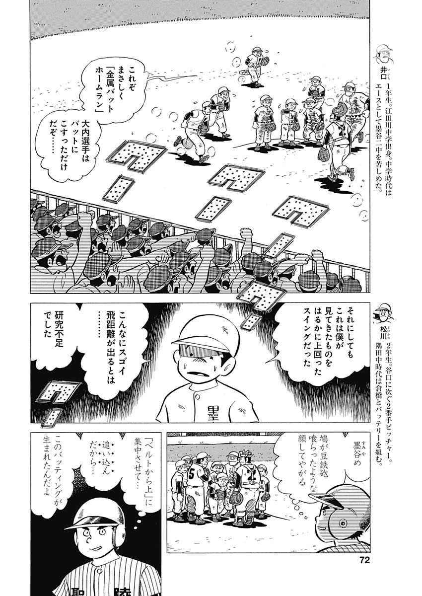 Play Ball 2 Chapter 42 6ページ