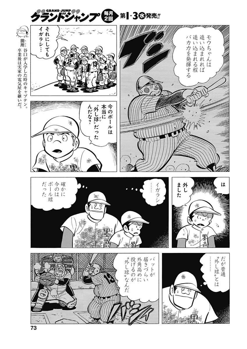 Play Ball 2 Chapter 42 7ページ
