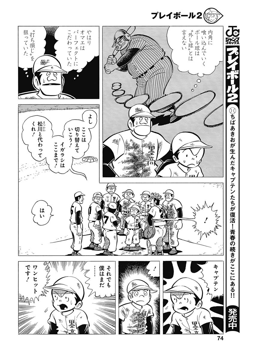 Play Ball 2 Chapter 42 8ページ