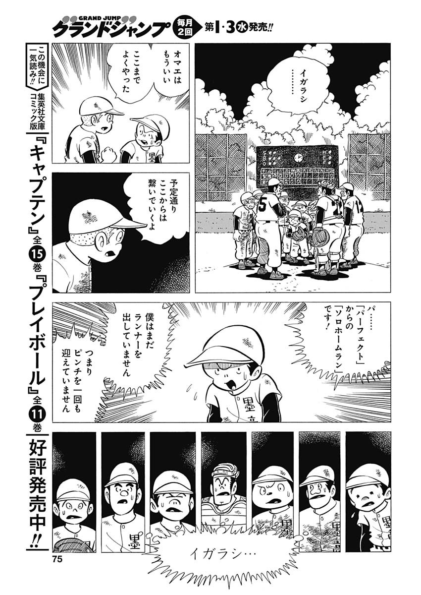 Play Ball 2 Chapter 42 9ページ