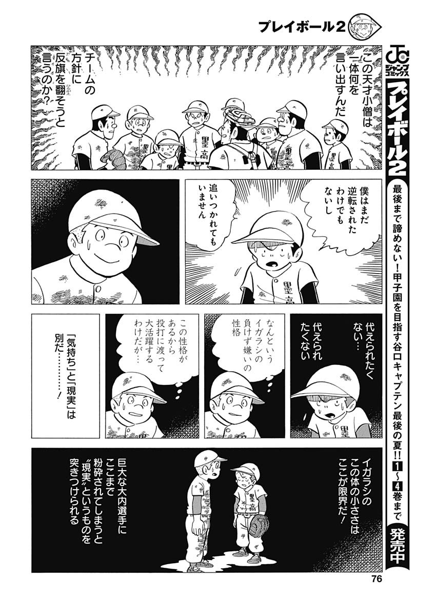 Play Ball 2 Chapter 42 10ページ