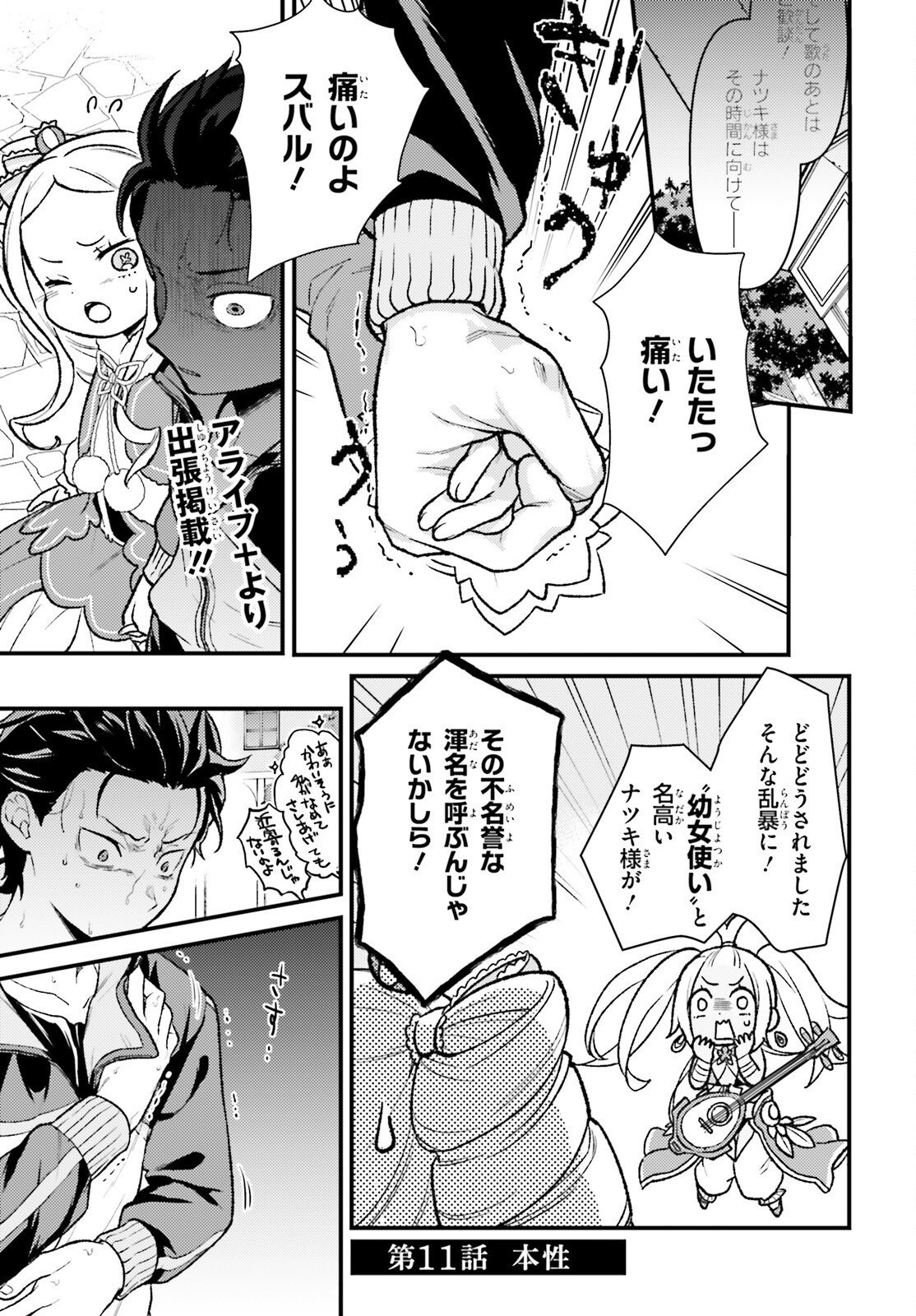 Re:Zero kara Hajimeru Isekai Seikatsu - Daigoshou - Mizu no Miyako to Eiyuu no Uta Chapter 11.3 1ページ