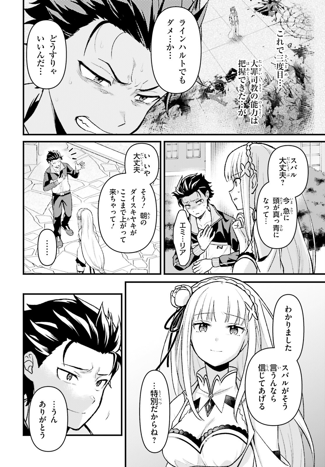 Re:Zero kara Hajimeru Isekai Seikatsu - Daigoshou - Mizu no Miyako to Eiyuu no Uta Chapter 11.3 2ページ