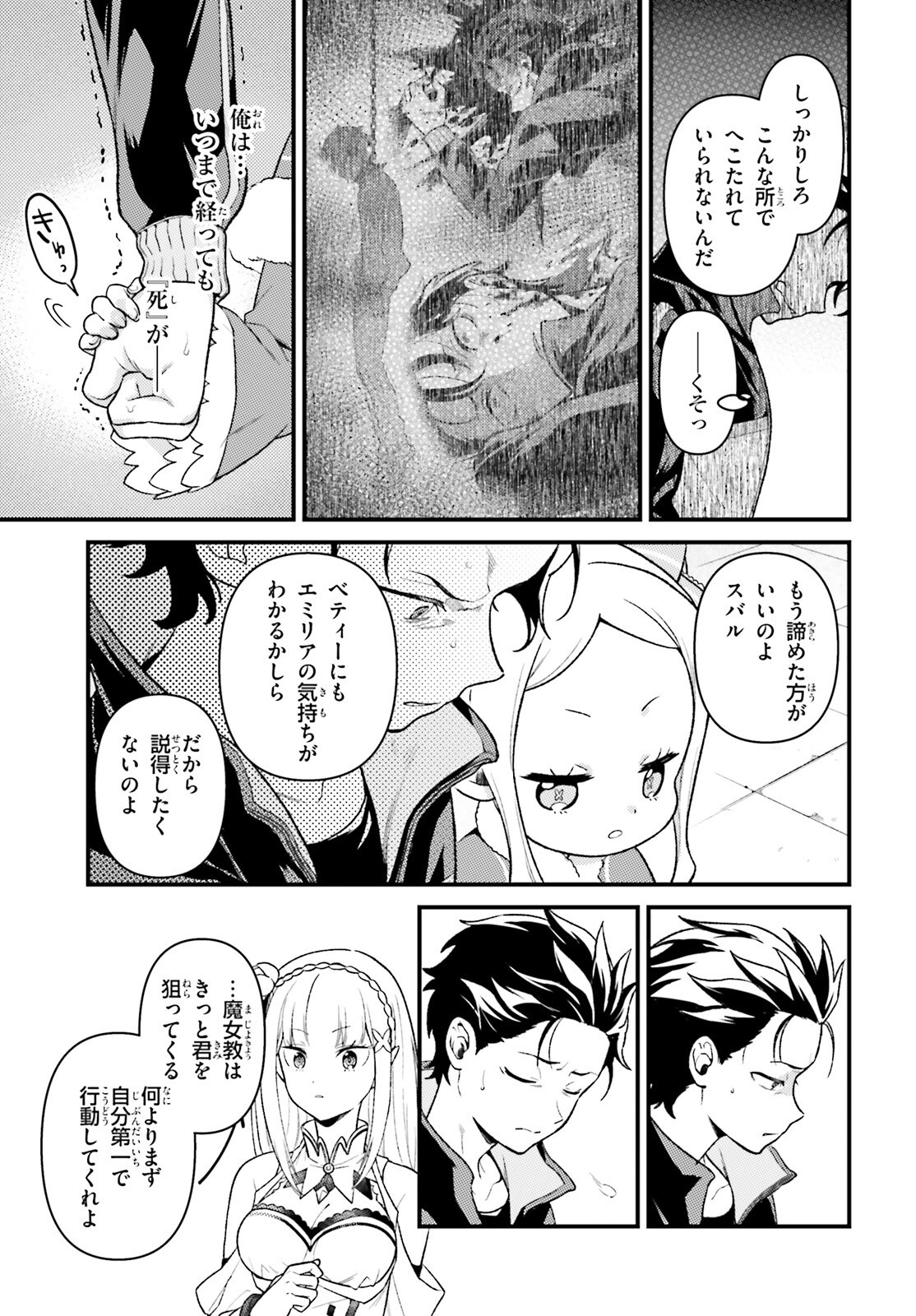 Re:Zero kara Hajimeru Isekai Seikatsu - Daigoshou - Mizu no Miyako to Eiyuu no Uta Chapter 11.3 11ページ