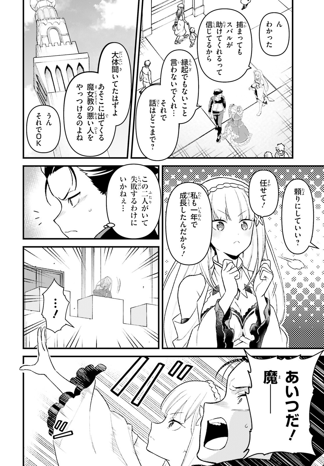 Re:Zero kara Hajimeru Isekai Seikatsu - Daigoshou - Mizu no Miyako to Eiyuu no Uta Chapter 11.3 12ページ